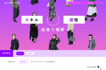 宮城文化服装専門学校ホームページ